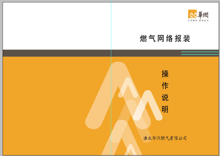 燃氣報裝網(wǎng)絡(luò )操作說(shuō)明.png
