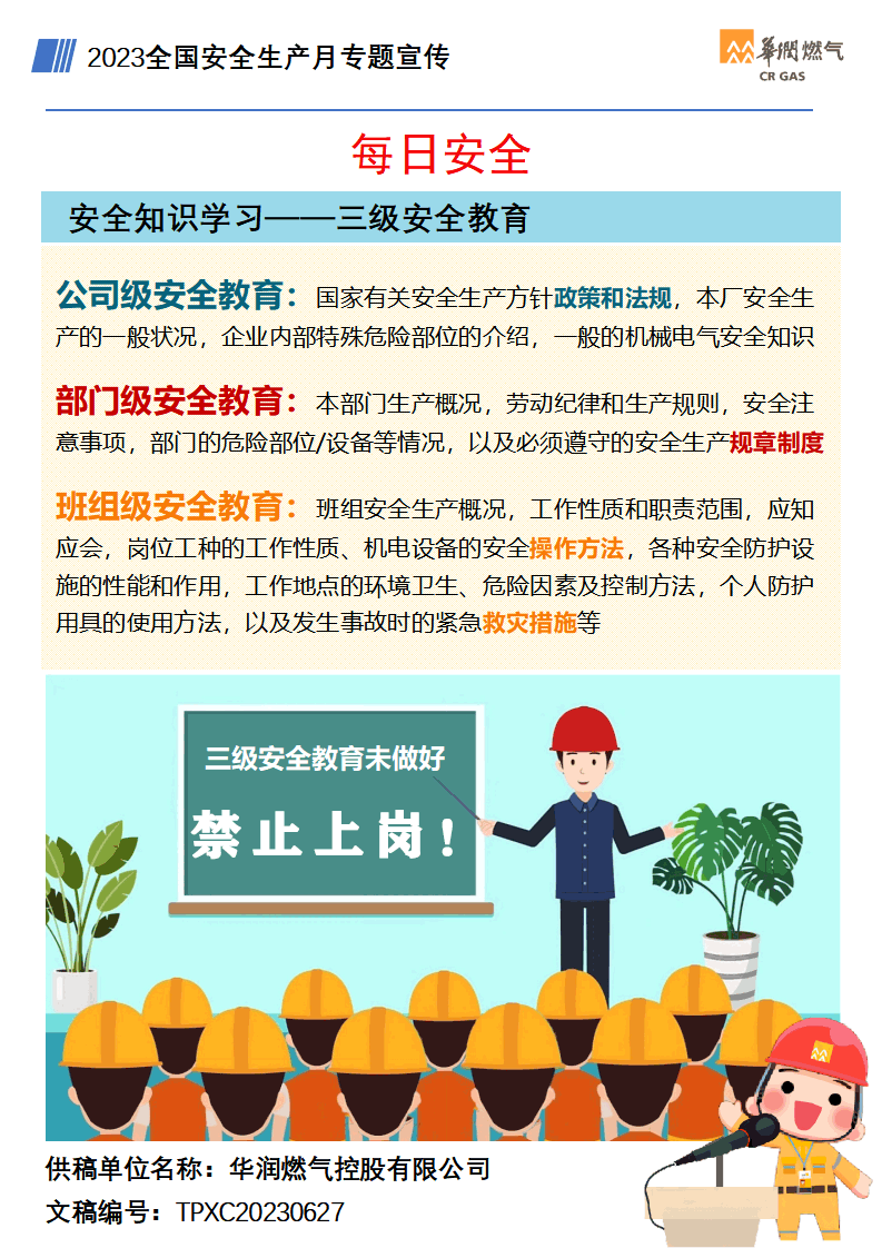安全知識學(xué)習—三級安全教育.gif