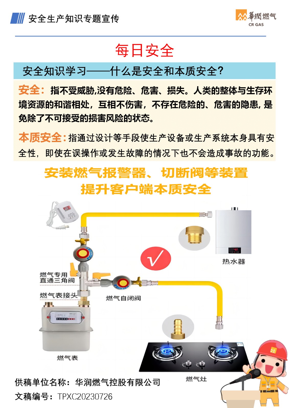 安全知識學(xué)習—什么是安全和本質(zhì)安全？.jpg