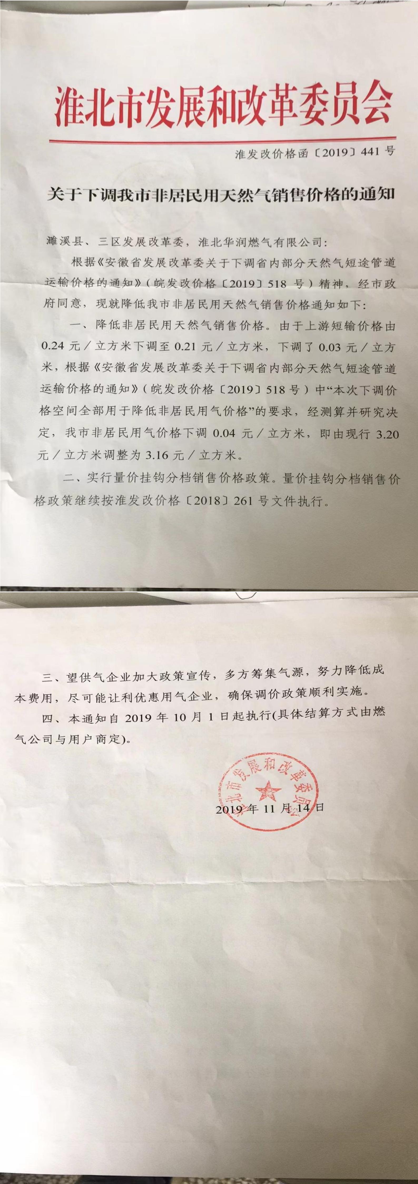 關(guān)于下調我市非居民用天然氣銷(xiāo)售價(jià)格的通知_00.jpg